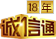 诚信通